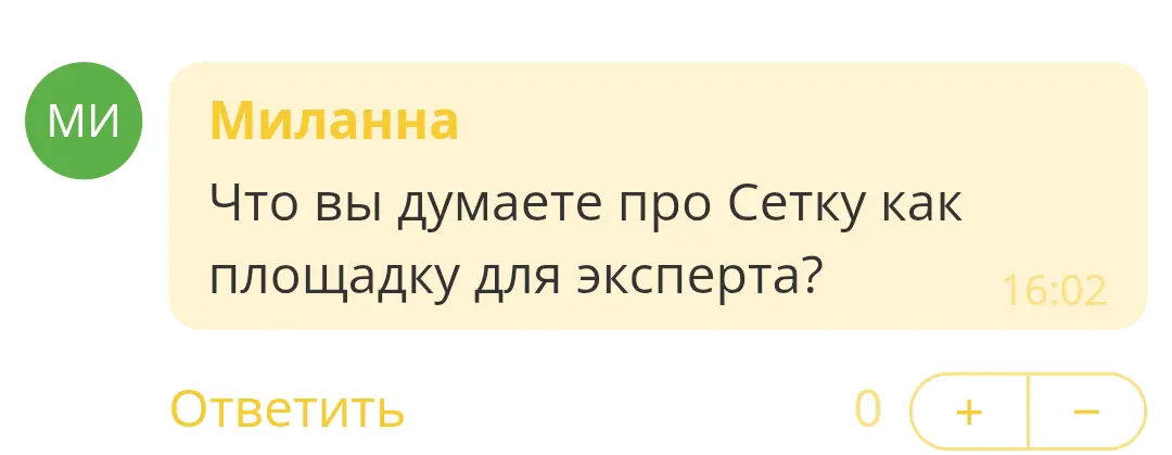 Сетка, я вас пиарю на вебинарах😎
Вас считают не в тренде, пока рассматривают лишь для кросспостинга😔
Давайте исправлять! Кто ваш пиарщик? Не одна же я амбассадорю?😁 | Сетка — социальная сеть от hh.ru