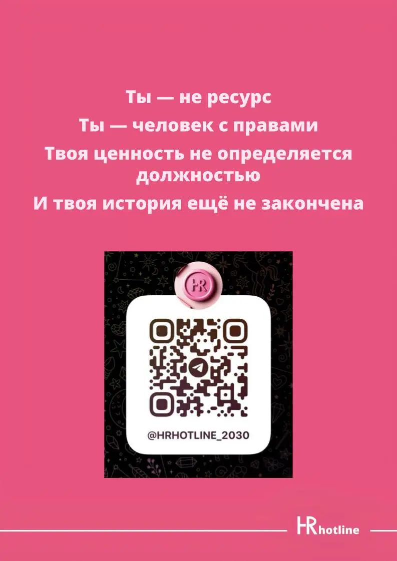🚨 Сокращения превращаются в травлю | Сетка — социальная сеть от hh.ru