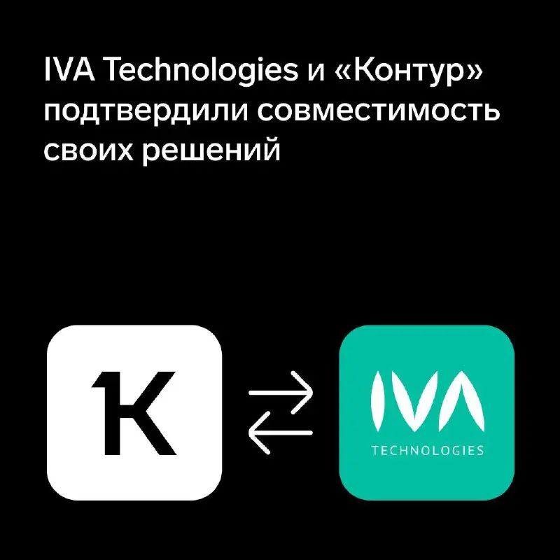 IVA Technologies и «СКБ Контур» подтвердили совместимость своих решений
Российский разработчик решений для корпоративных коммуникаций IVA Technologies объявляет о расширении возможностей платформы IVA... | Сетка — социальная сеть от hh.ru