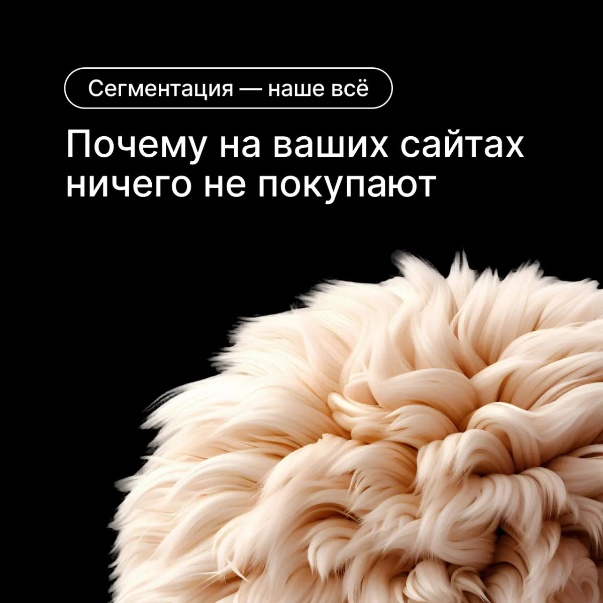 Знаете, почему на ваших лендингах ничего не пoкупaют? | Сетка — социальная сеть от hh.ru