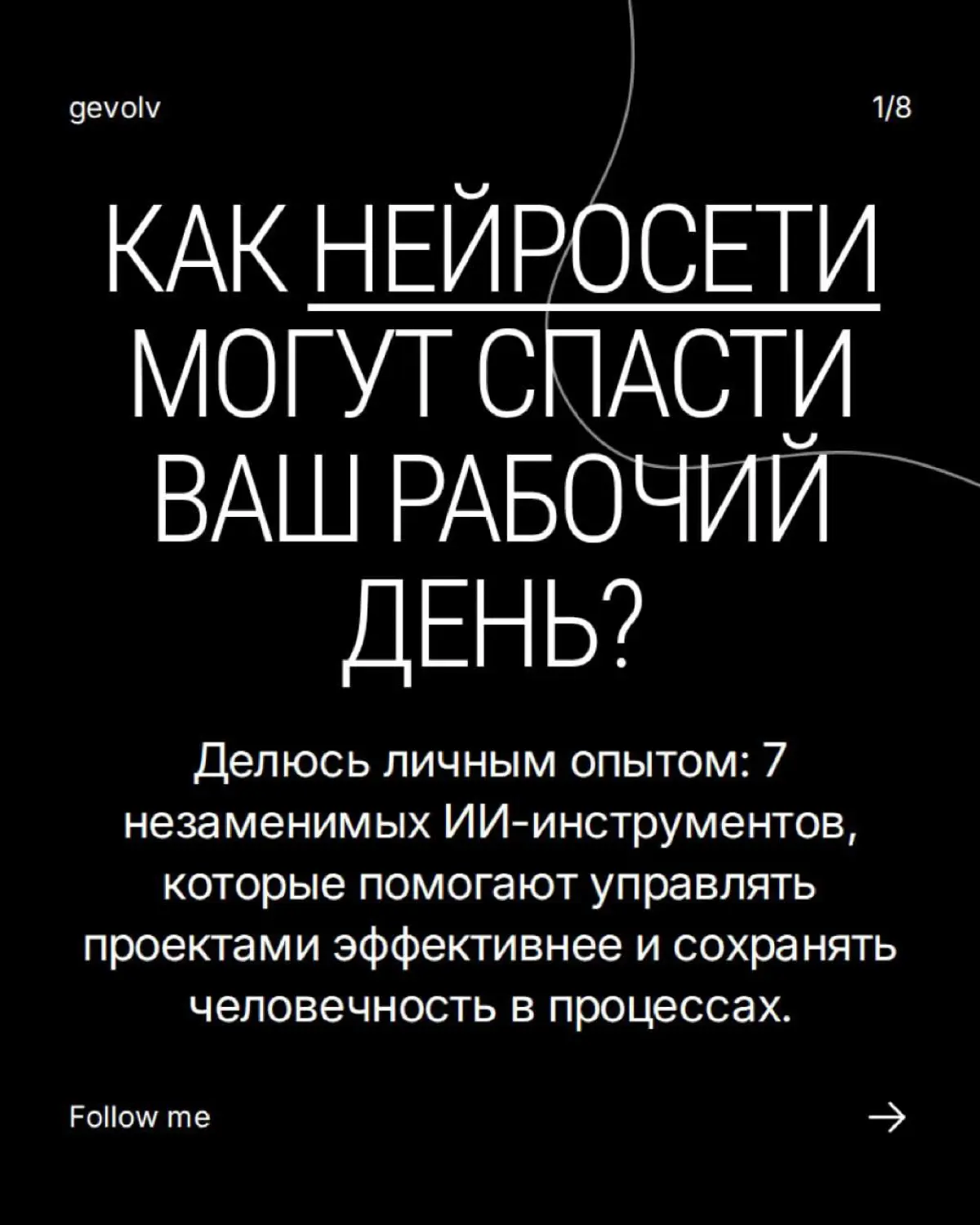 Нейросети, которые могут помочь в работе PM | Сетка — социальная сеть от hh.ru