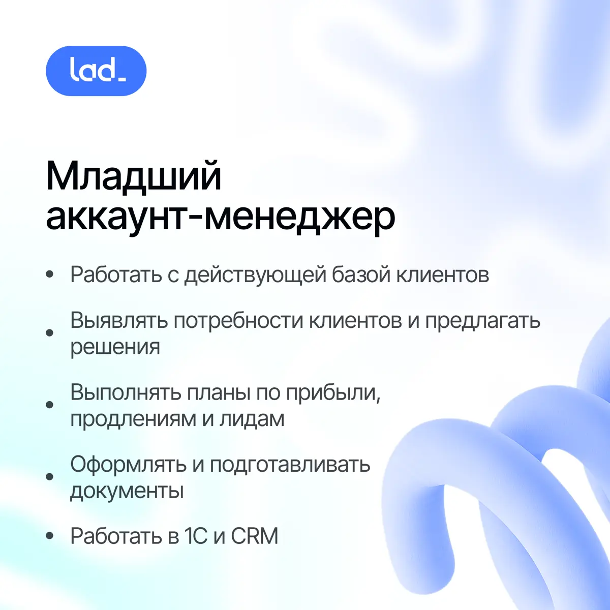 Стартуй карьеру с Lad!🚀 | Сетка — социальная сеть от hh.ru