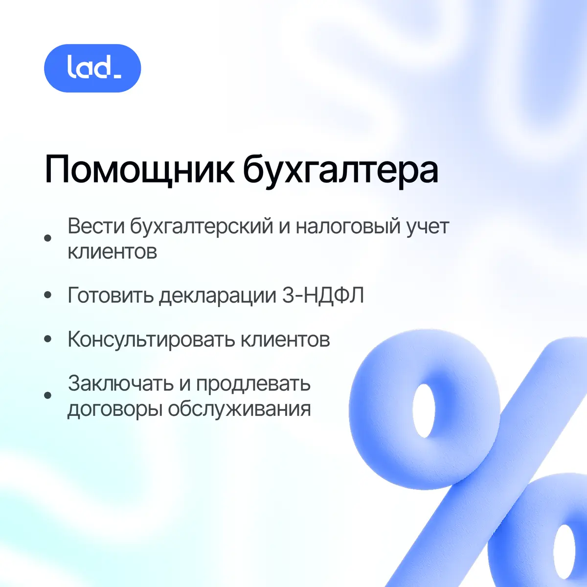Стартуй карьеру с Lad!🚀 | Сетка — социальная сеть от hh.ru