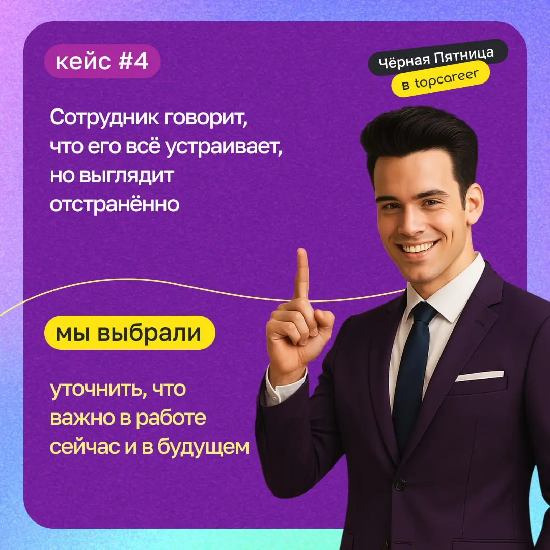 🔦 Вчера вы выбирали лучшее решение для четырех мини-кейсов по удержанию сотрудников и управлению командами | Сетка — социальная сеть от hh.ru