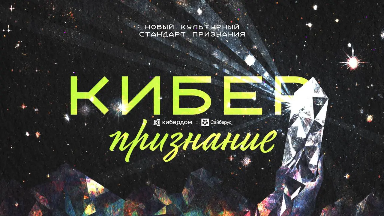 Завершился приём заявок на премию «Киберпризнание»
Мы уже начали отсматривать заявки и видим много достойных компаний, людей, регионов: они защитились от атак, развили киберкультуру в своих компаниях ... | Сетка — социальная сеть от hh.ru