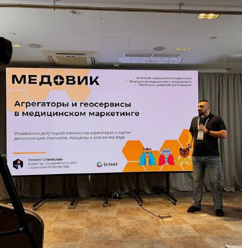 Как форум «Медовик» и медицинский вестник подтвердили мою правоту
30 октября я выступил на Форуме «Медовик» в роли директора по маркетингу сети стоматологий Dental Way | Сетка — социальная сеть от hh.ru