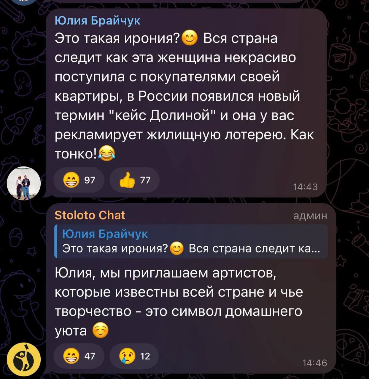 Столото, которым не хватило ИИЦ вывезти негатив
Не обкашлять эту темку было бы грехоподобным для меня, потому что я человек из рекламы девелопмента. И Долину люблю | Сетка — социальная сеть от hh.ru