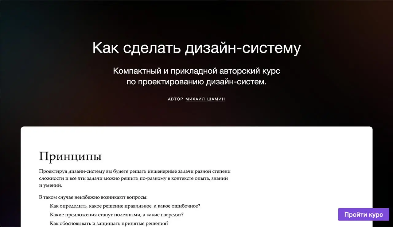 Запустил бесплатный курс по проектированию дизайн-систем — Как сделать дизайн-систему | Сетка — социальная сеть от hh.ru