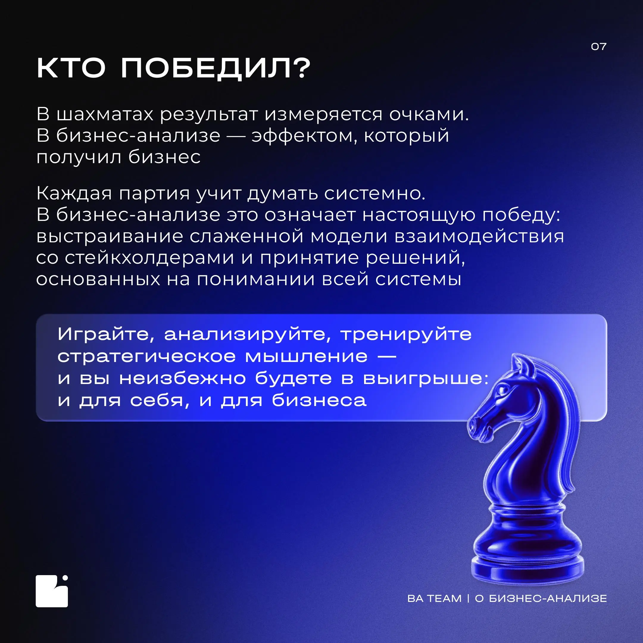 Тренд или тренажер навыков?
Шахматы снова в моде — клубы, турниры, приложения | Сетка — социальная сеть от hh.ru