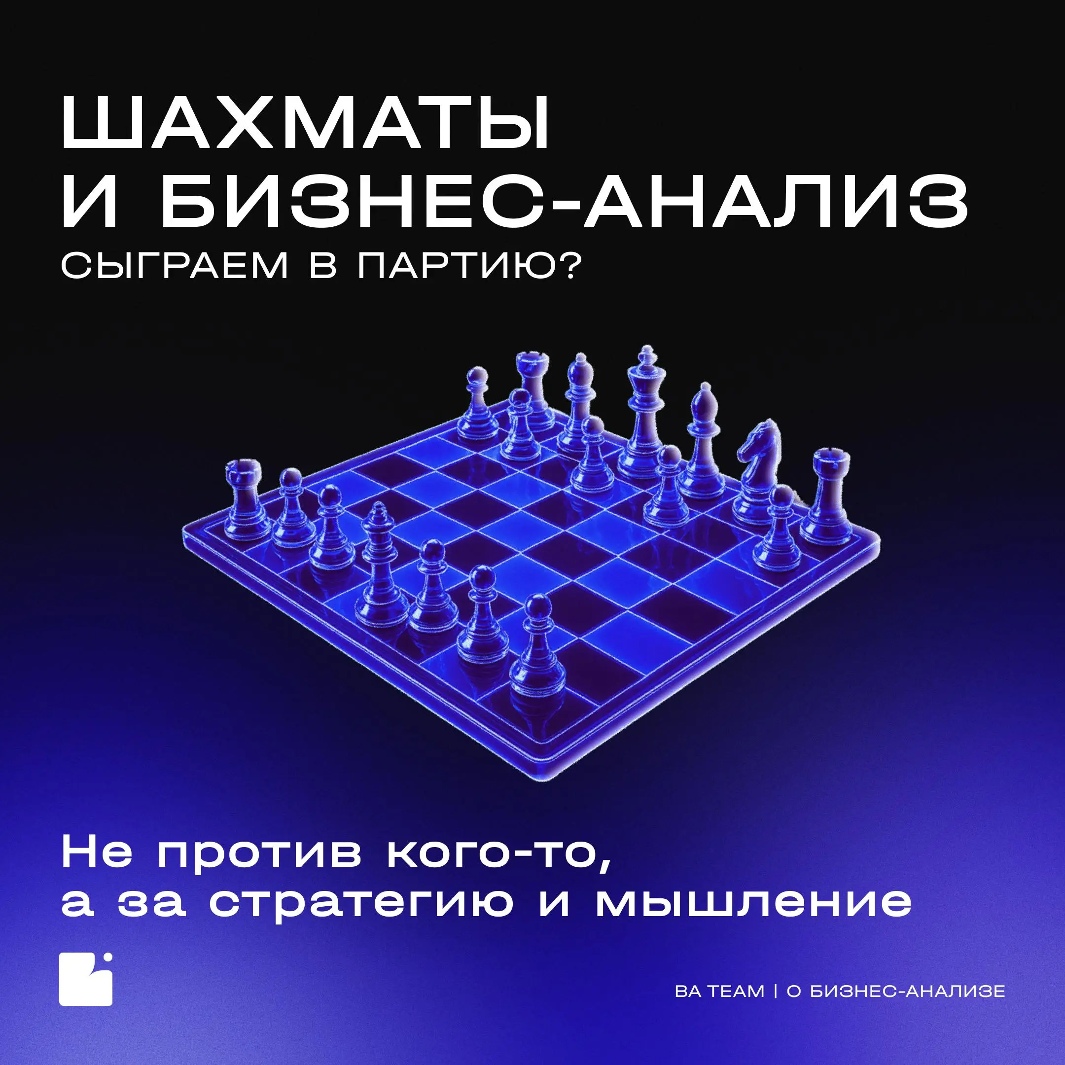 Тренд или тренажер навыков?
Шахматы снова в моде — клубы, турниры, приложения | Сетка — социальная сеть от hh.ru