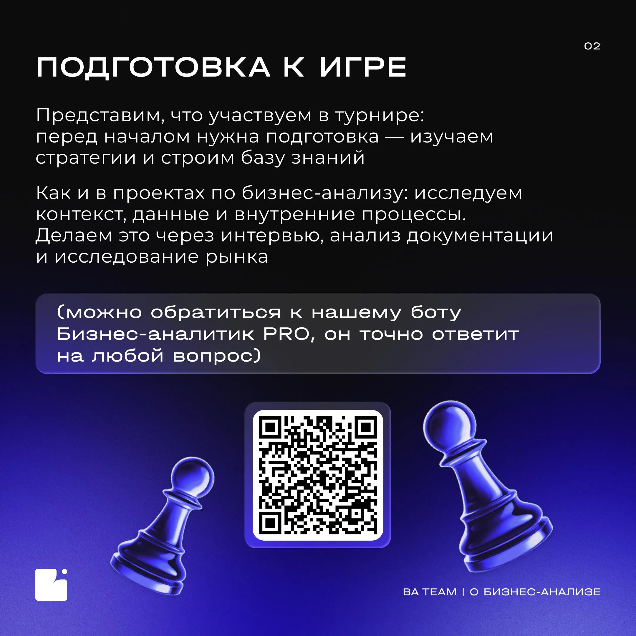 Тренд или тренажер навыков?
Шахматы снова в моде — клубы, турниры, приложения | Сетка — социальная сеть от hh.ru