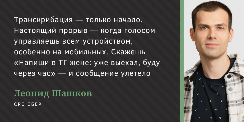 ⬛️⬛️⬛️⬛️⬛️⬛️Голосовые ассистенты, мы вас уже любим. И хотим больше!
Задумались, как сильно голосовые помощники уже вошли в нашу жизнь? Леонид Шашков делится своим взглядом на этот процесс | Сетка — социальная сеть от hh.ru