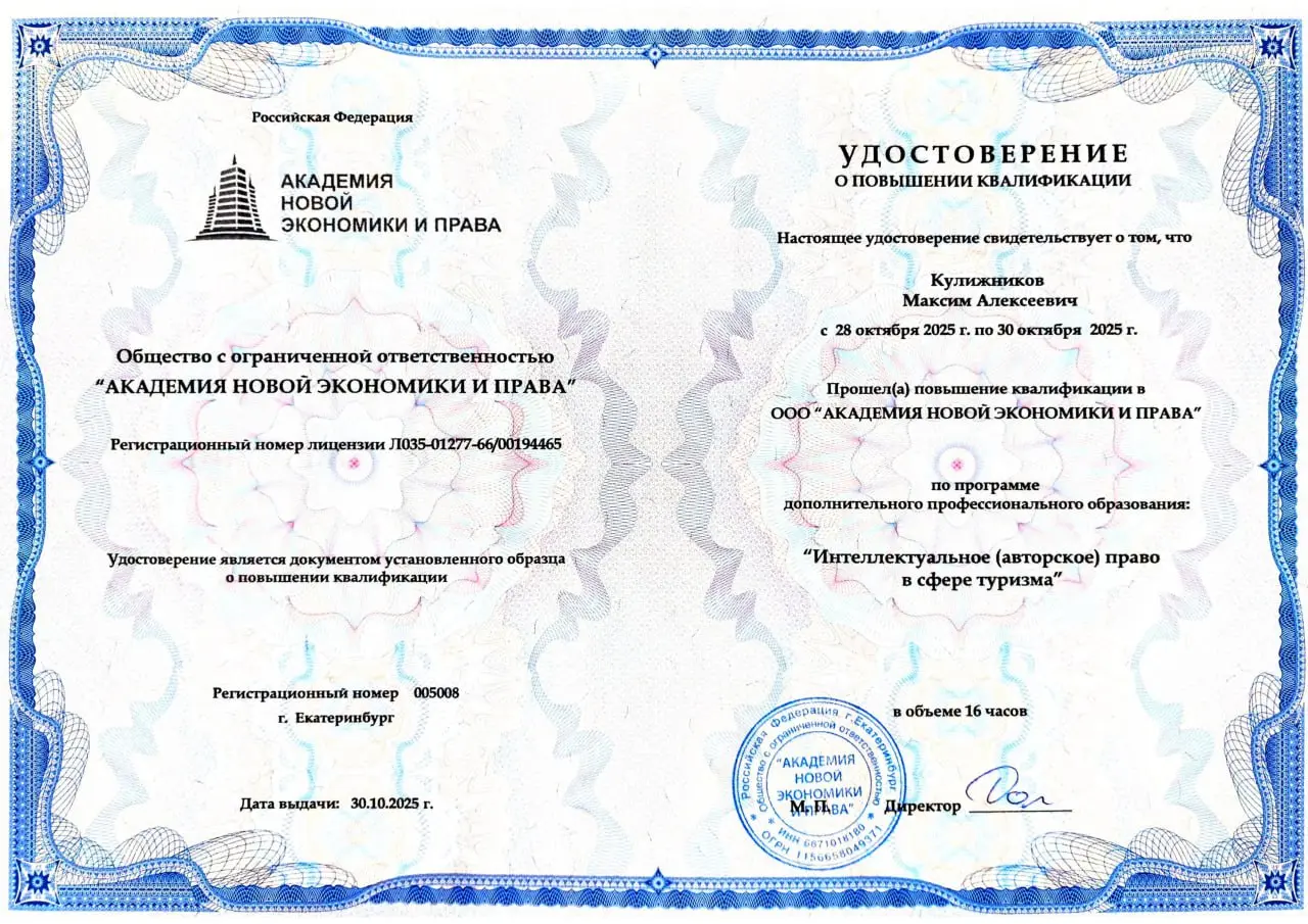 тыакс, вот ещё шажочек уже в правовую сторону туризма. нужно всё равно вникать и разбираться, но самое главное это применять информацию на практике | Сетка — социальная сеть от hh.ru
