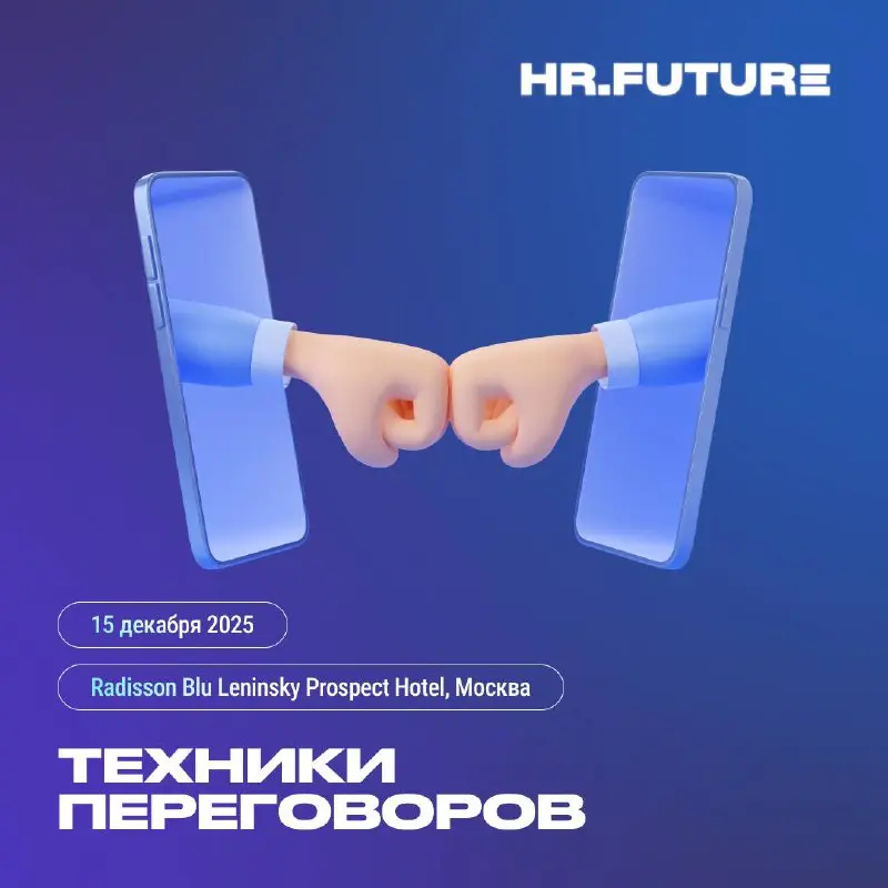 👍Soft skills для HR: 5 навыков, которые нельзя игнорировать в  2025  году
Чтобы оставаться востребованным специалистом, важно прокачивать не только «харды» | Сетка — социальная сеть от hh.ru