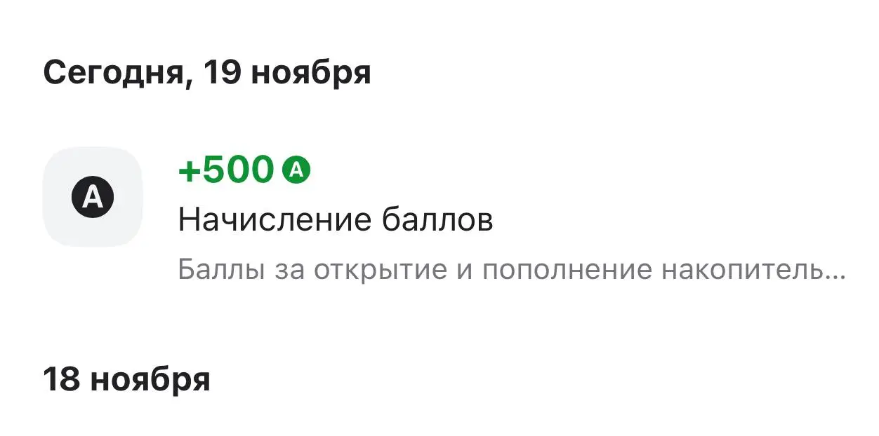 Открыла в этом месяце накопительный счет на ежедневный остаток на расчетном счете, пришли деньги по Акции Деньги Сверху 500 руб 🔥🔥🔥
Ну кайф же 🔥🔥🔥
Самый лучший банк 💳🔥 | Сетка — социальная сеть от hh.ru