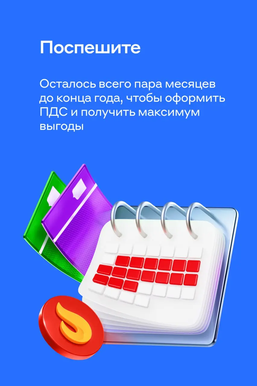 Вам пришли 36 000₽ от государства ❤️
Такую сумму реально получить, если оформить ПДС до конца года — тогда уже в следующем году поступит софинансирование от государства | Сетка — социальная сеть от hh.ru