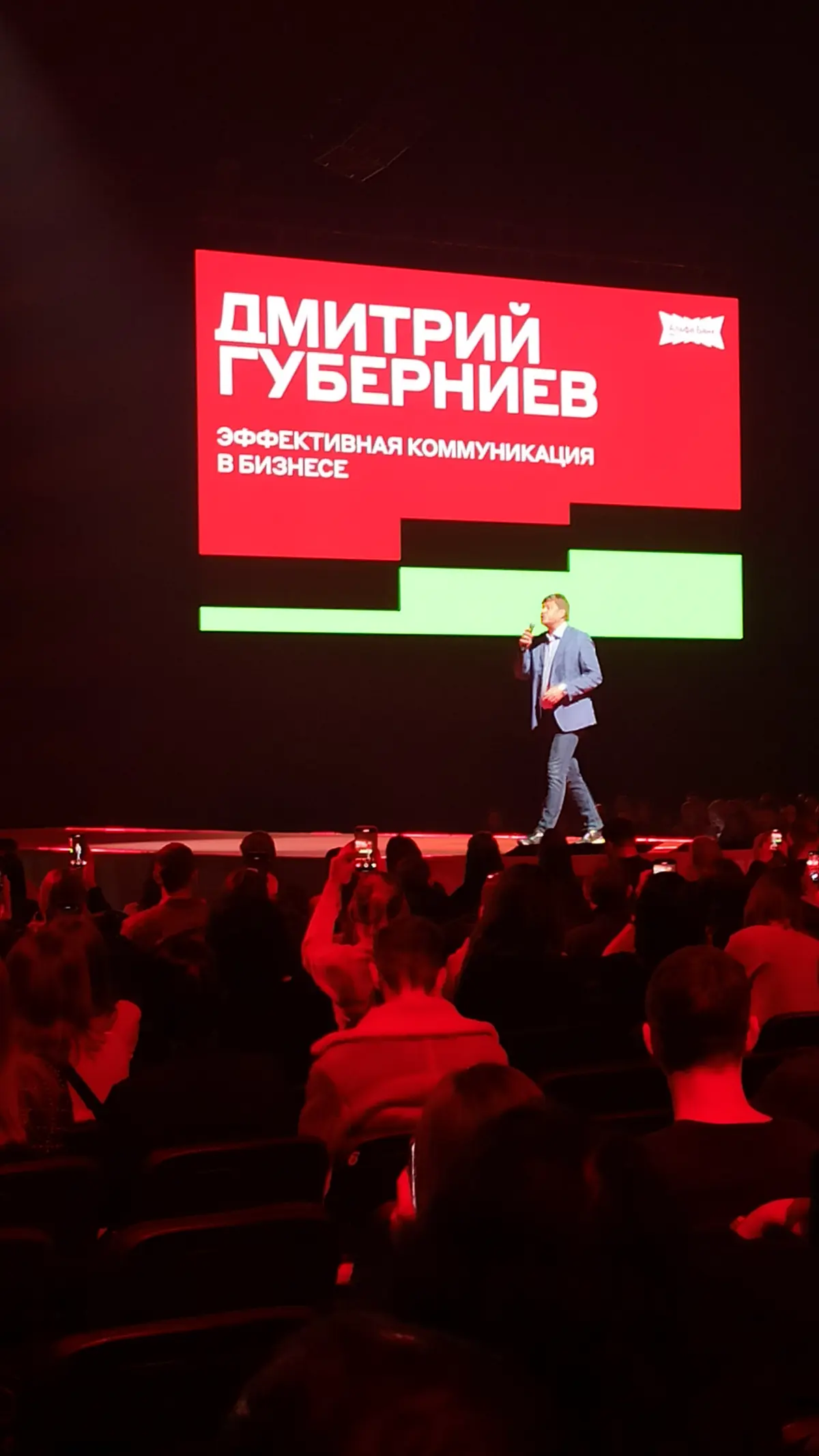 Сегодня утром ходила на Альфа Конфу, потом поработала, а вечером на концерт Басты. | Сетка — социальная сеть от hh.ru