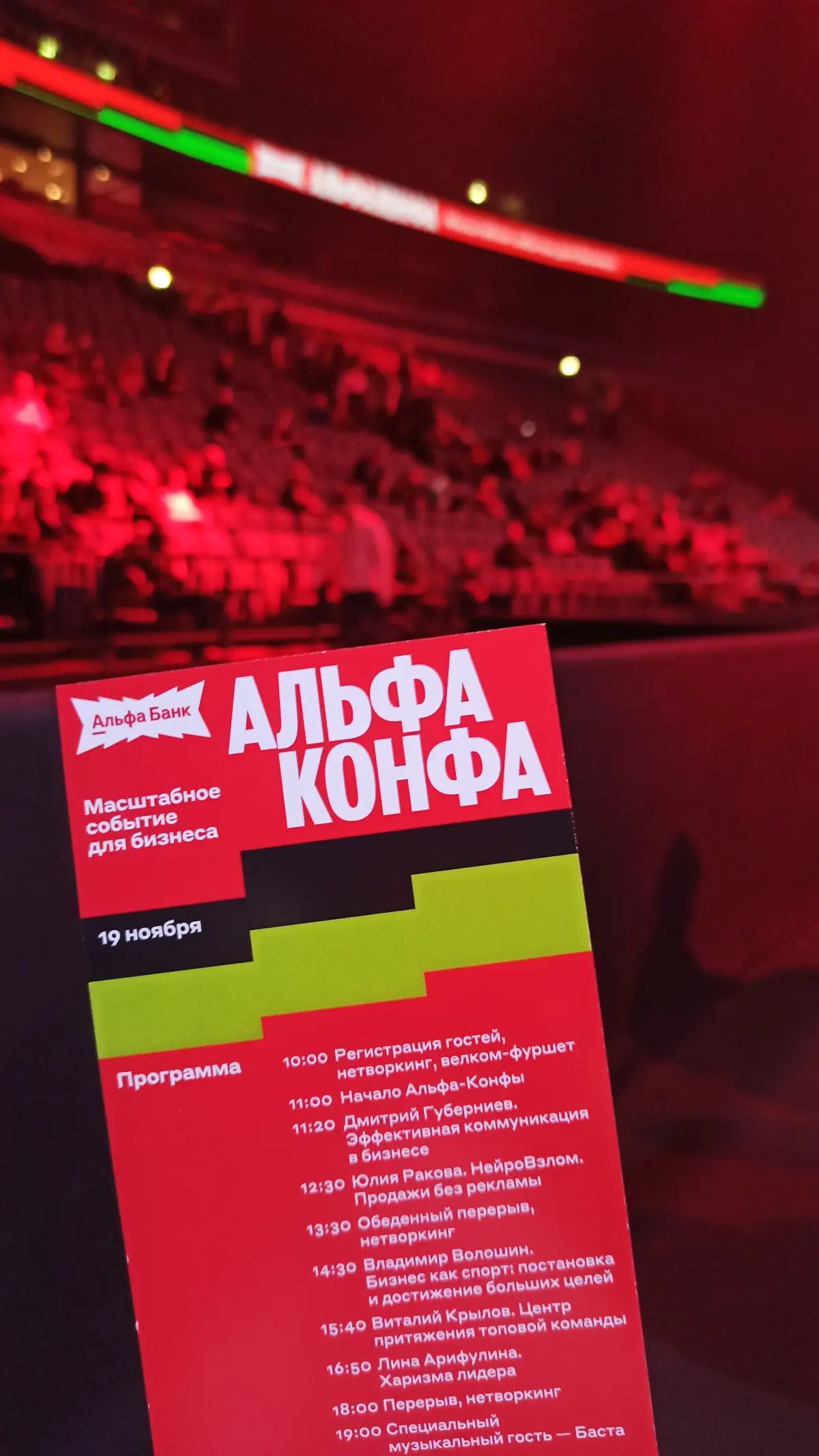 Сегодня утром ходила на Альфа Конфу, потом поработала, а вечером на концерт Басты. | Сетка — социальная сеть от hh.ru