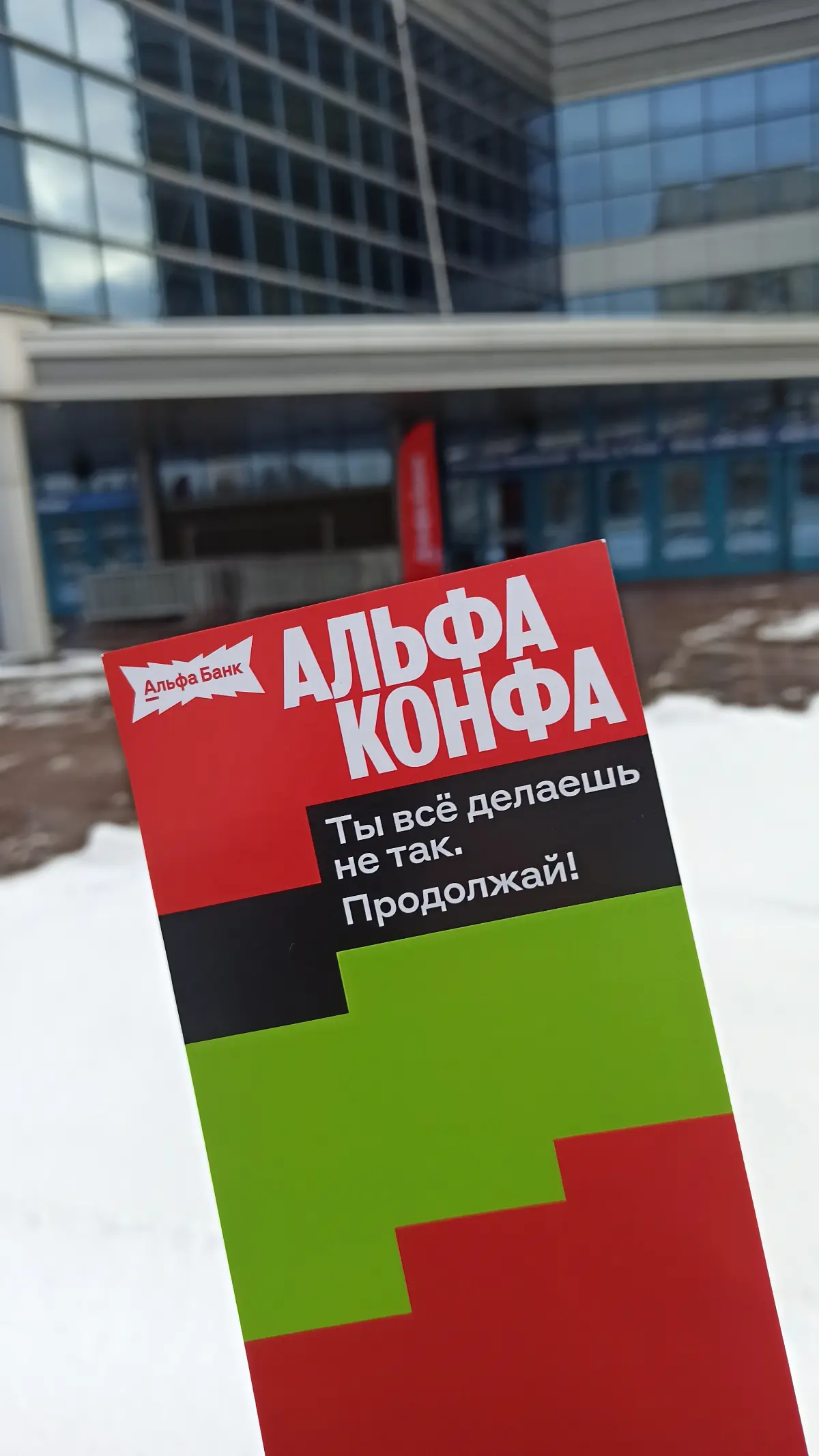 Сегодня утром ходила на Альфа Конфу, потом поработала, а вечером на концерт Басты. | Сетка — социальная сеть от hh.ru