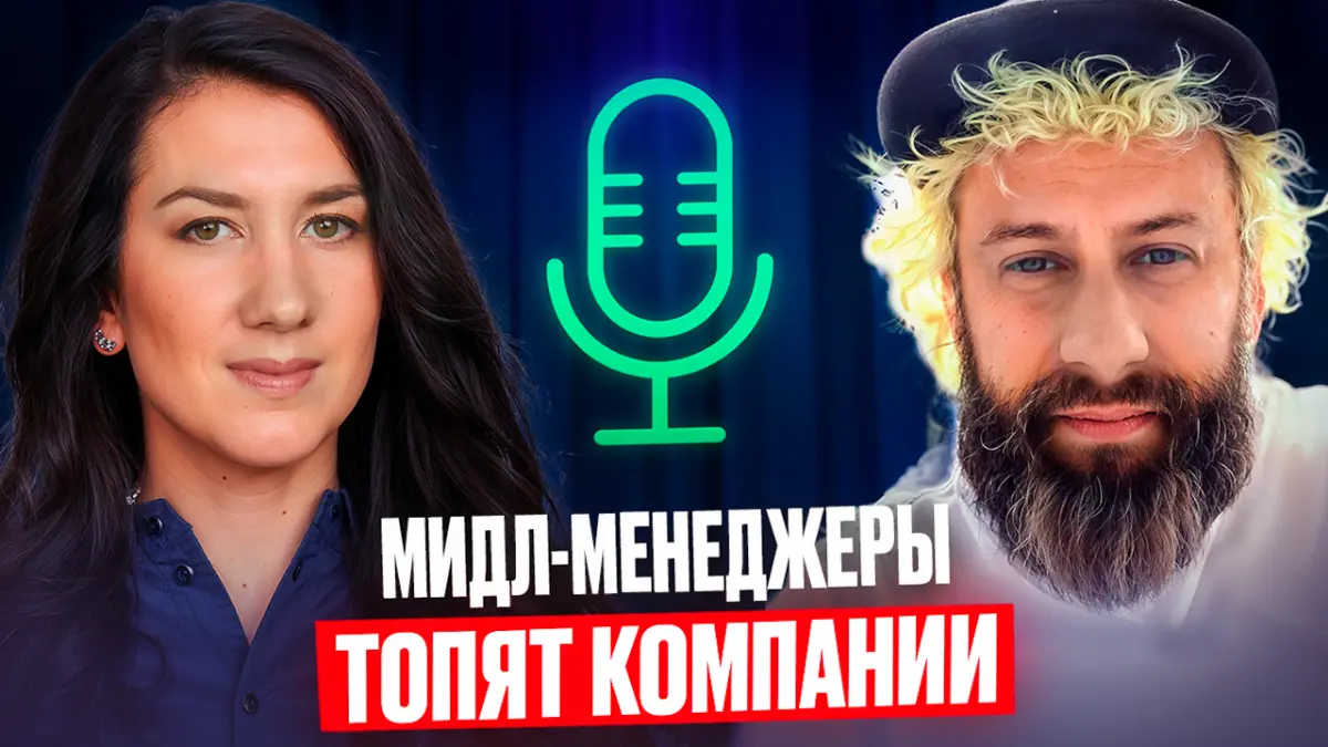 Компании теряют конкурентоспособность из-за мидл-менеджеров | Сетка — социальная сеть от hh.ru