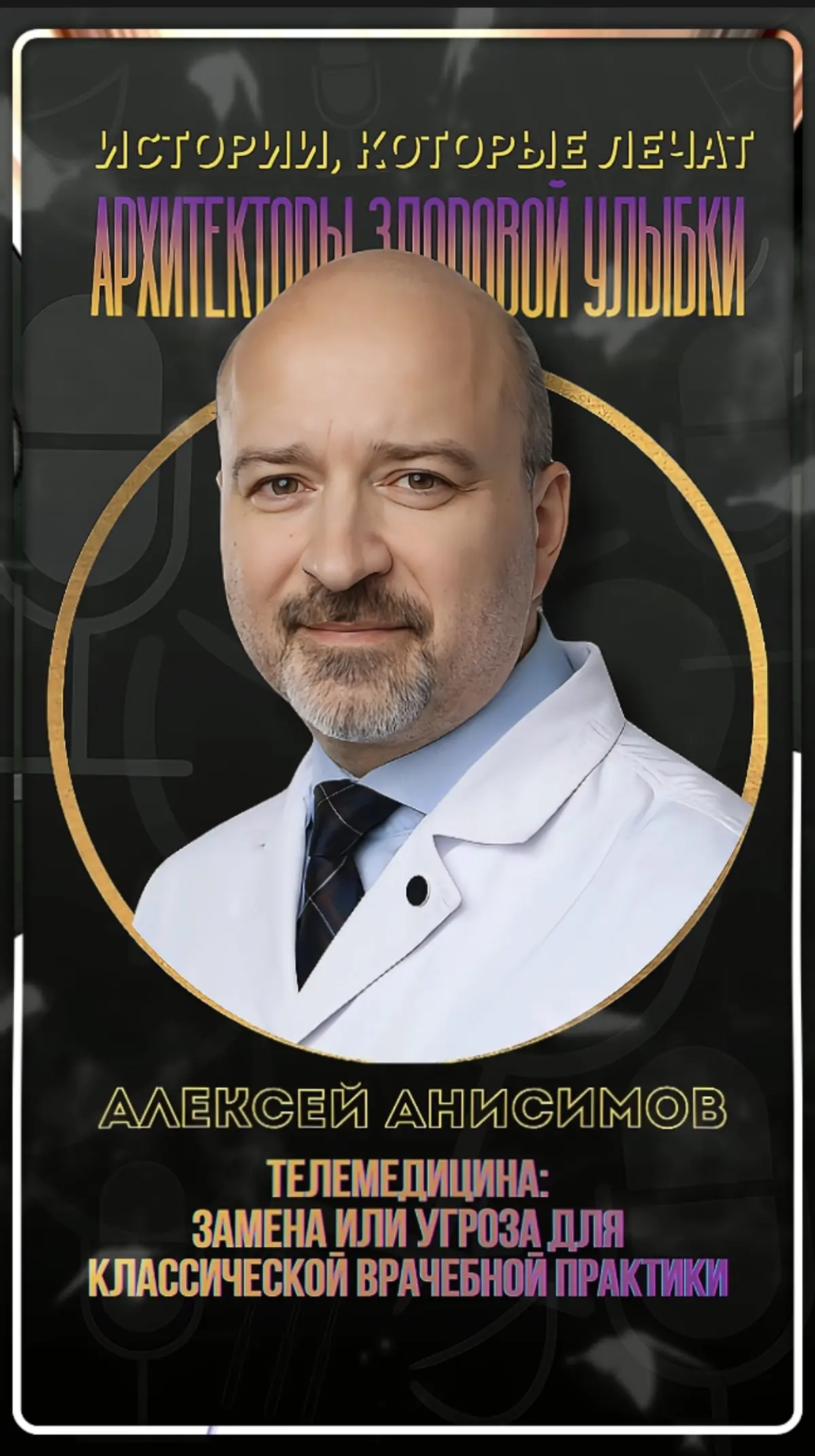 💬 Телемедицина: поддержка или иллюзия контроля? | Сетка — социальная сеть от hh.ru