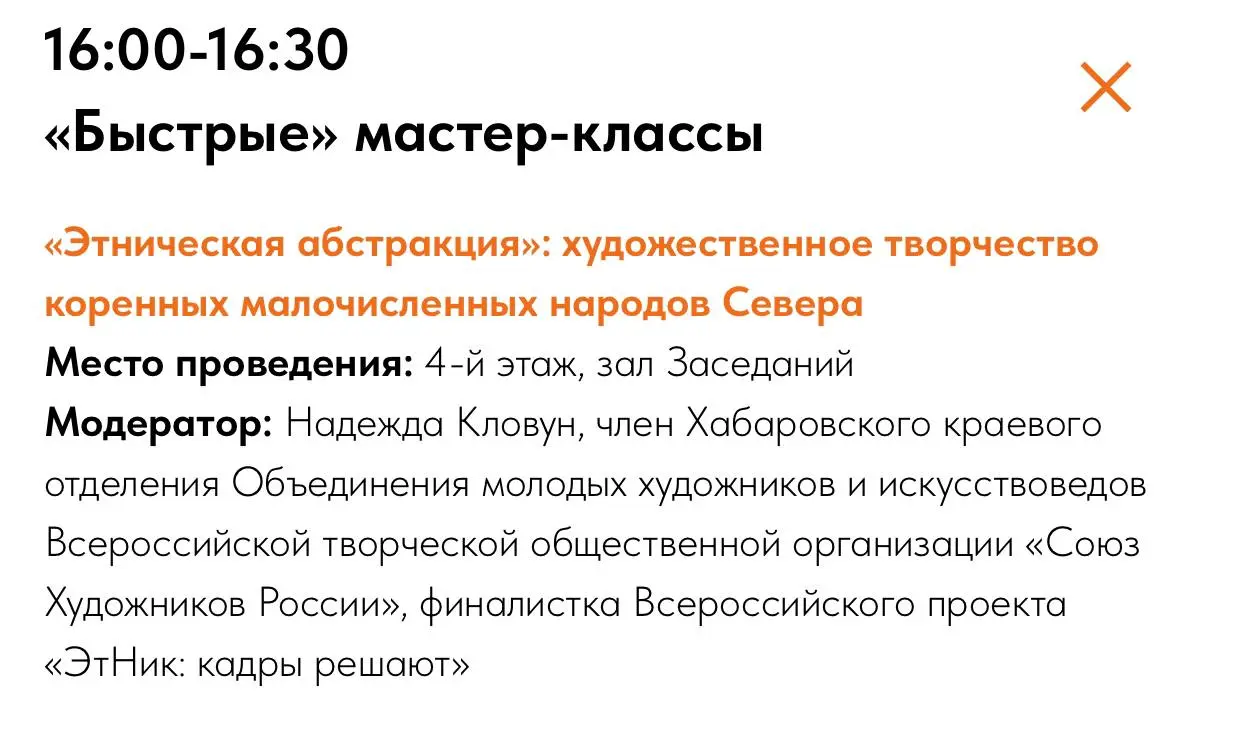 Проведу свой мастер-класс. Надеюсь, что все пройдёт отлично 👍
#ЭтНиккадрырешают
#конференция | Сетка — социальная сеть от hh.ru