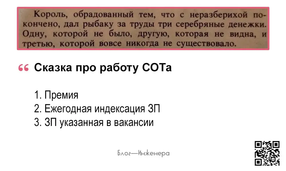 Сказка про работу СОТа
Блог—Инженера с утра и навсегда ❤️
✴️ СУОТ 🔐 Услуги
В этом посте были ссылки, но мы их удалили по правилам Сетки | Сетка — социальная сеть от hh.ru