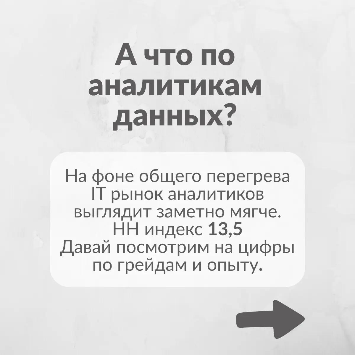 Подготовила для вас сводку по рынку труда в IT и отдельно по аналитикам данных. Все данные с hh | Сетка — социальная сеть от hh.ru