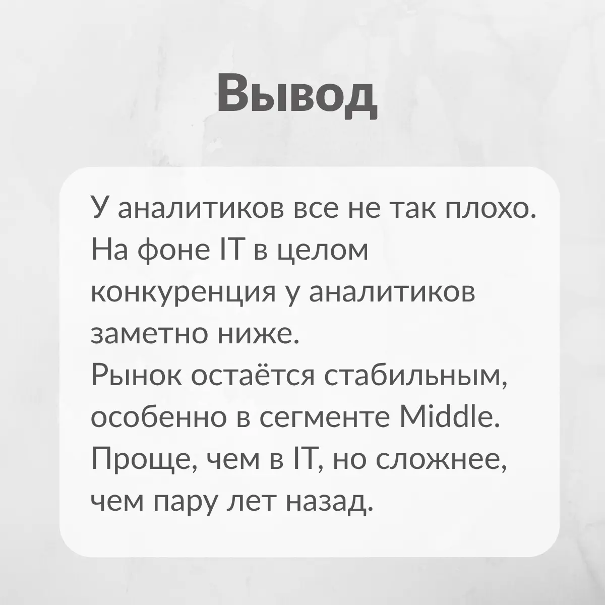 Подготовила для вас сводку по рынку труда в IT и отдельно по аналитикам данных. Все данные с hh | Сетка — социальная сеть от hh.ru