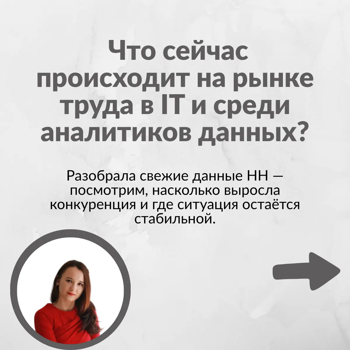 Подготовила для вас сводку по рынку труда в IT и отдельно по аналитикам данных. Все данные с hh | Сетка — социальная сеть от hh.ru