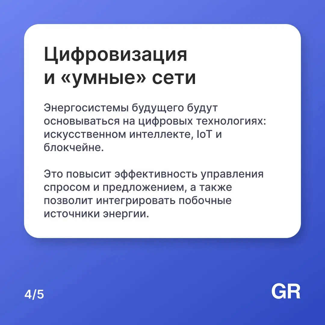 Энергетика — это всё, что обеспечивает нас энергией. То есть: как мы получаем свет, тепло, электричество и топливо для машин, телефонов, холодильников и заводов | Сетка — социальная сеть от hh.ru