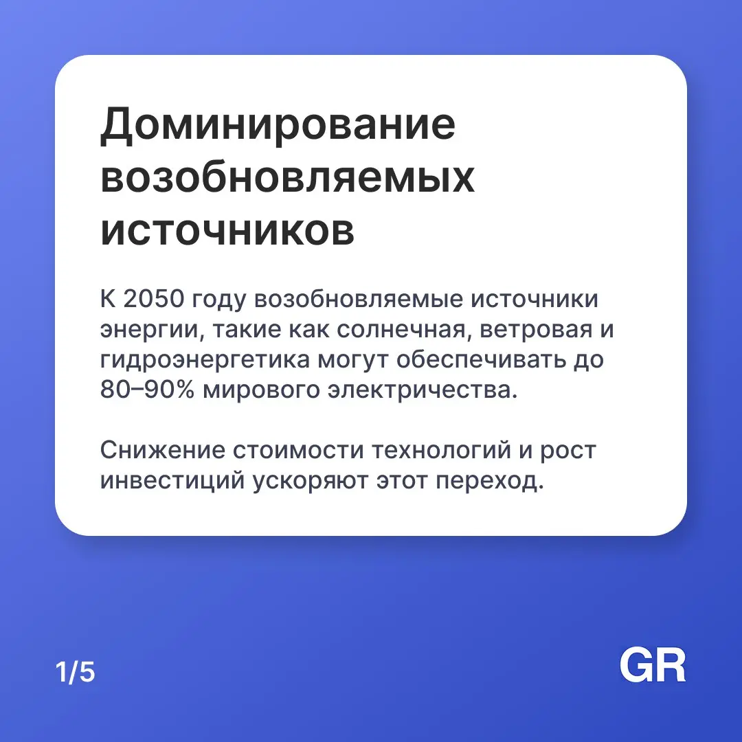 Энергетика — это всё, что обеспечивает нас энергией. То есть: как мы получаем свет, тепло, электричество и топливо для машин, телефонов, холодильников и заводов | Сетка — социальная сеть от hh.ru