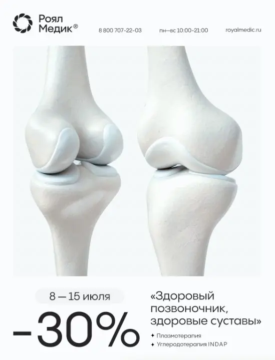 🤍 Акционные карточки для центра превентивной медицины | Сетка — социальная сеть от hh.ru