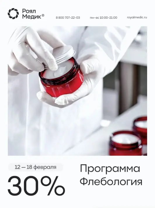 🤍 Акционные карточки для центра превентивной медицины | Сетка — социальная сеть от hh.ru