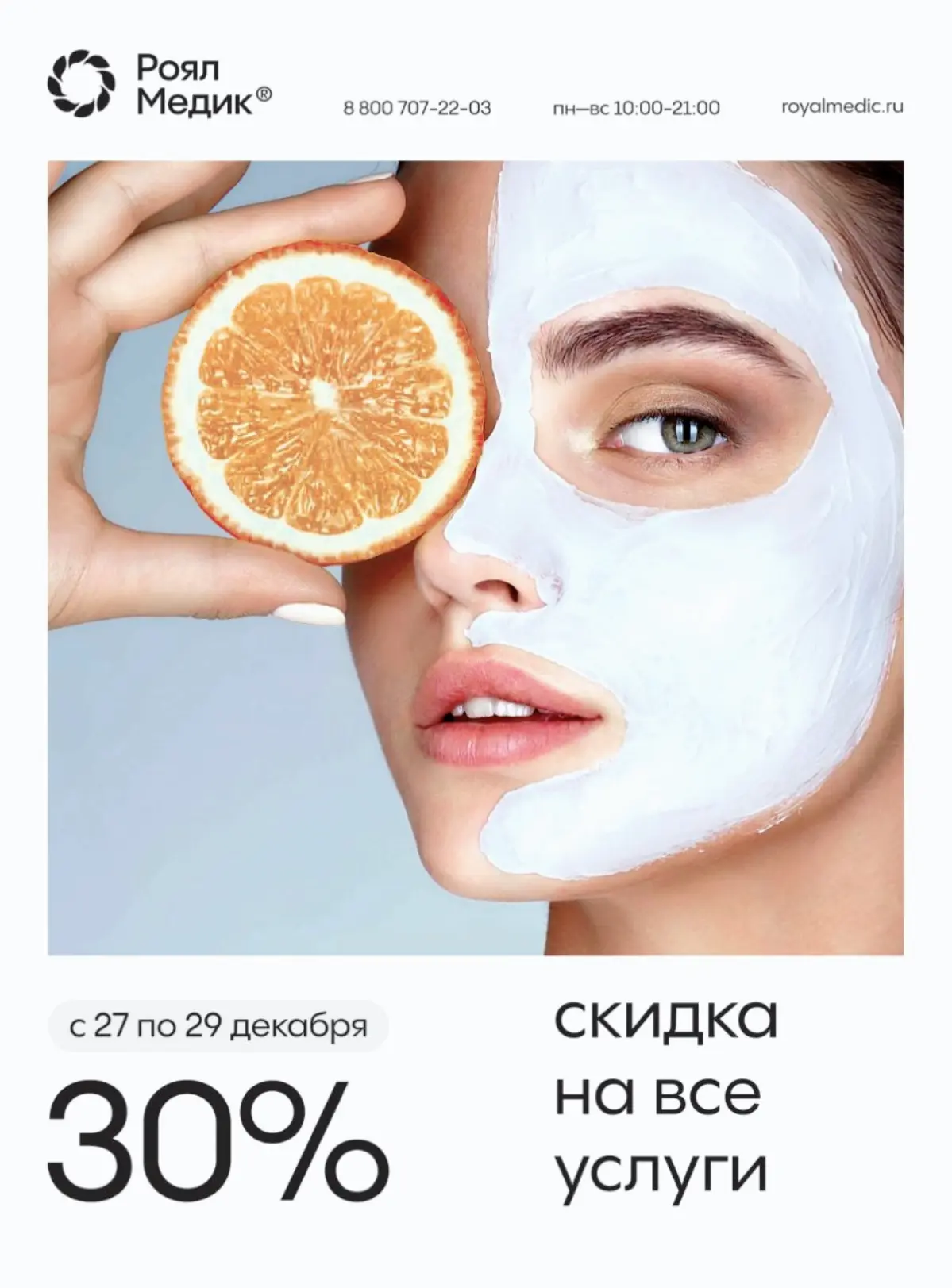 🤍 Акционные карточки для центра превентивной медицины | Сетка — социальная сеть от hh.ru