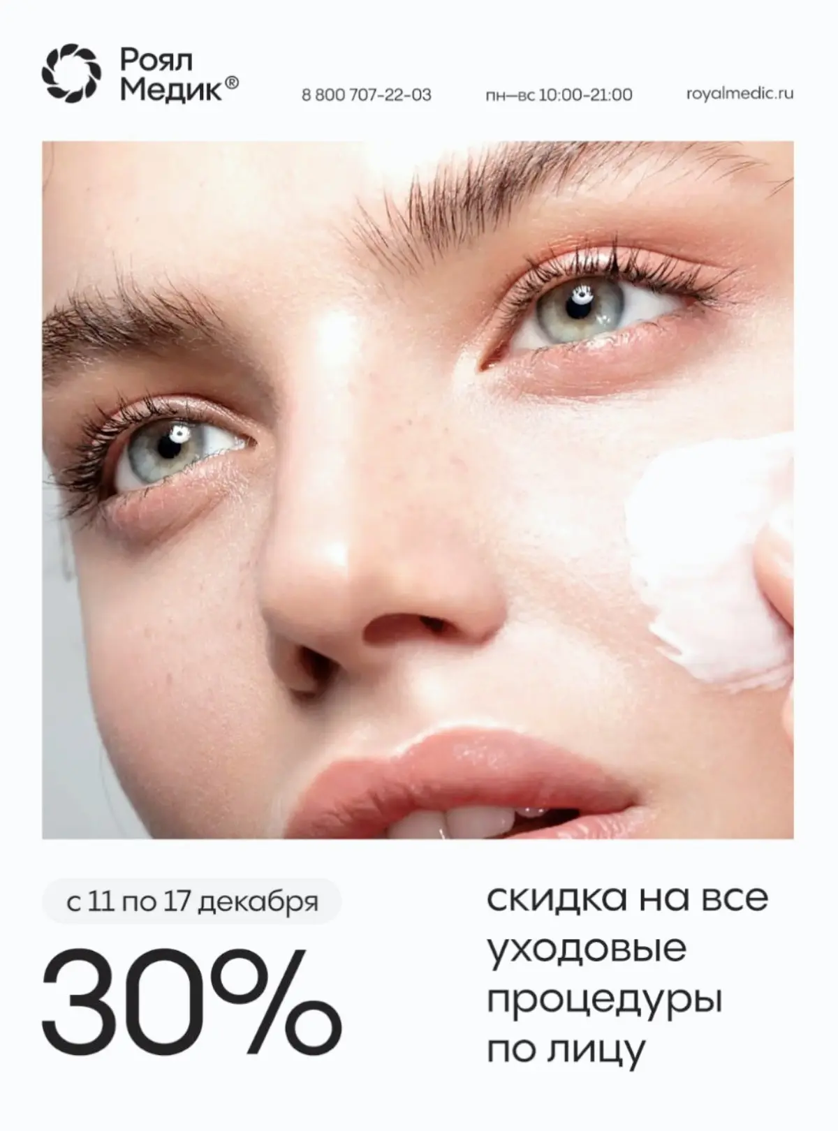 🤍 Акционные карточки для центра превентивной медицины | Сетка — социальная сеть от hh.ru