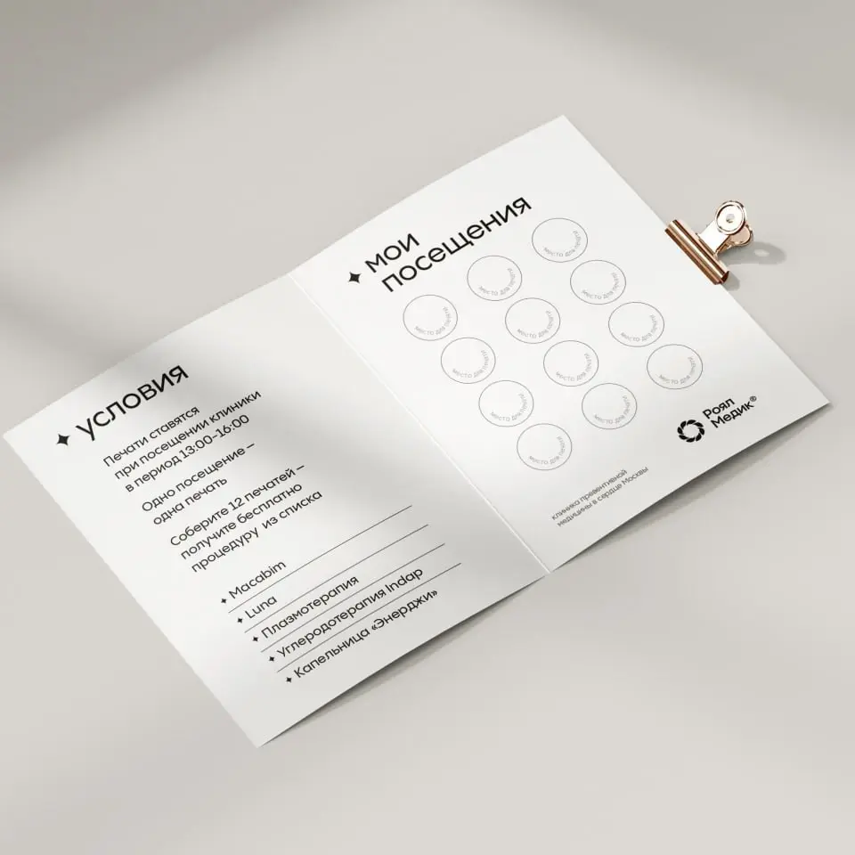 🤍 Комплект полиграфии для центра превентивной медицины | Сетка — социальная сеть от hh.ru