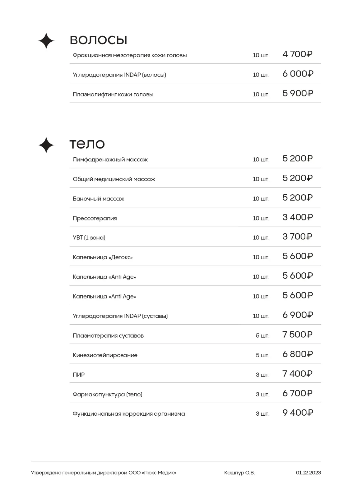 🤍 Комплект полиграфии для центра превентивной медицины | Сетка — социальная сеть от hh.ru