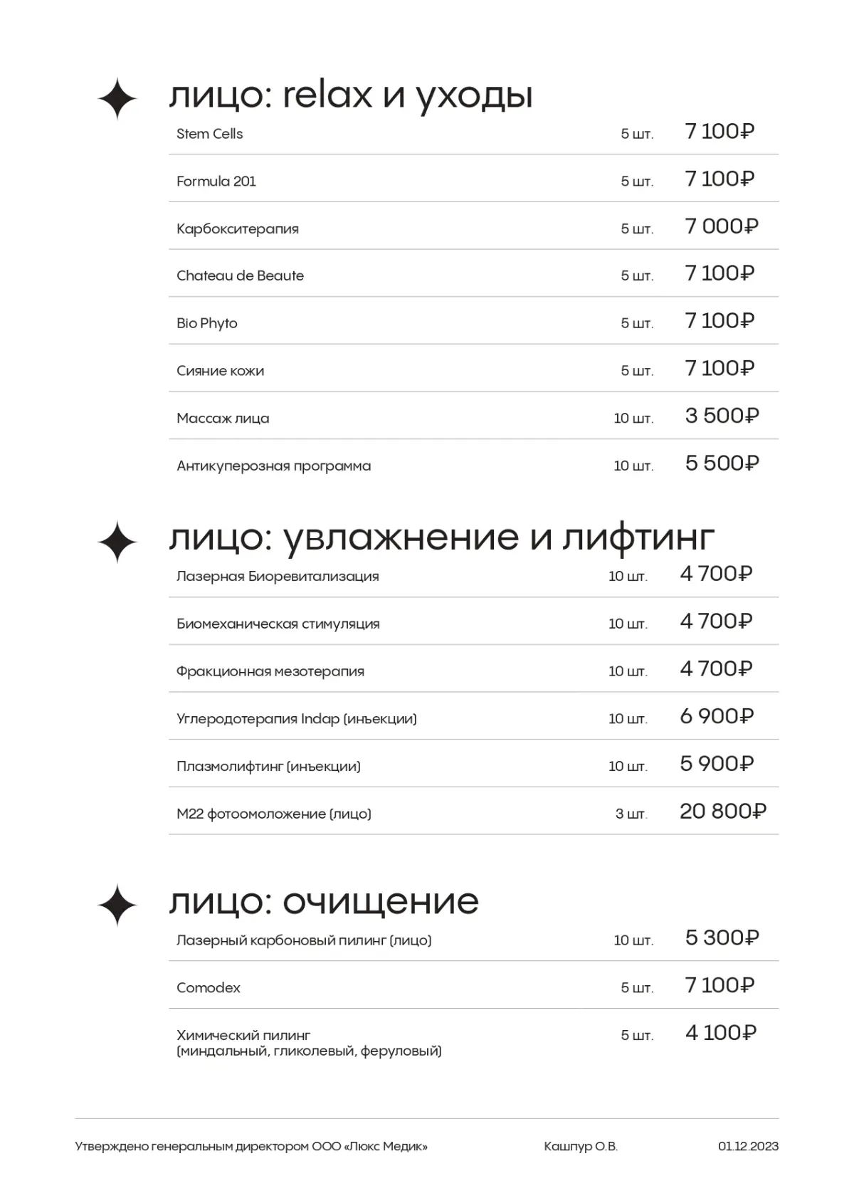 🤍 Комплект полиграфии для центра превентивной медицины | Сетка — социальная сеть от hh.ru