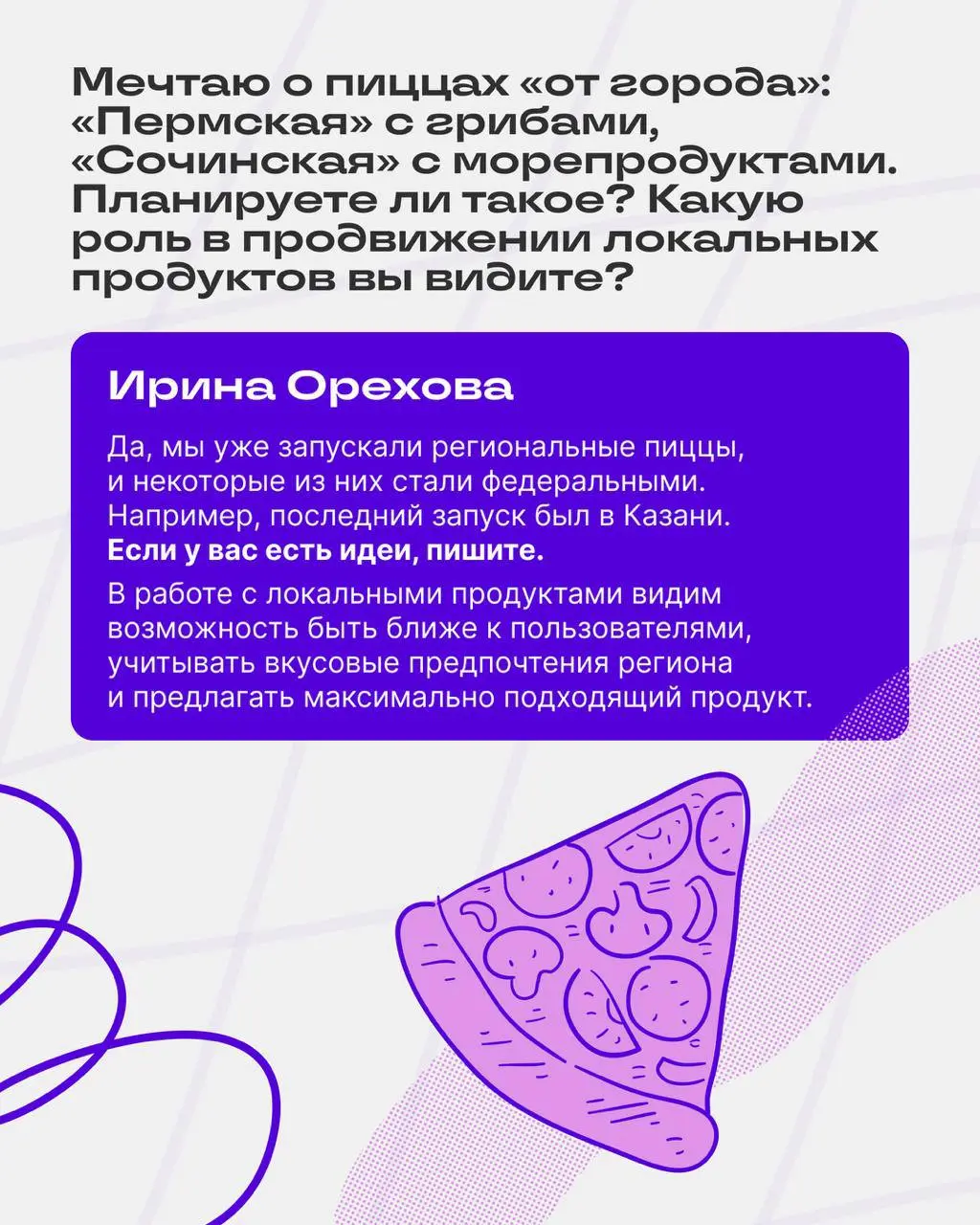 Хочу сказать спасибо всем, кто принял участие в AMA-сессии в социальной сети "Сетка" | Сетка — социальная сеть от hh.ru