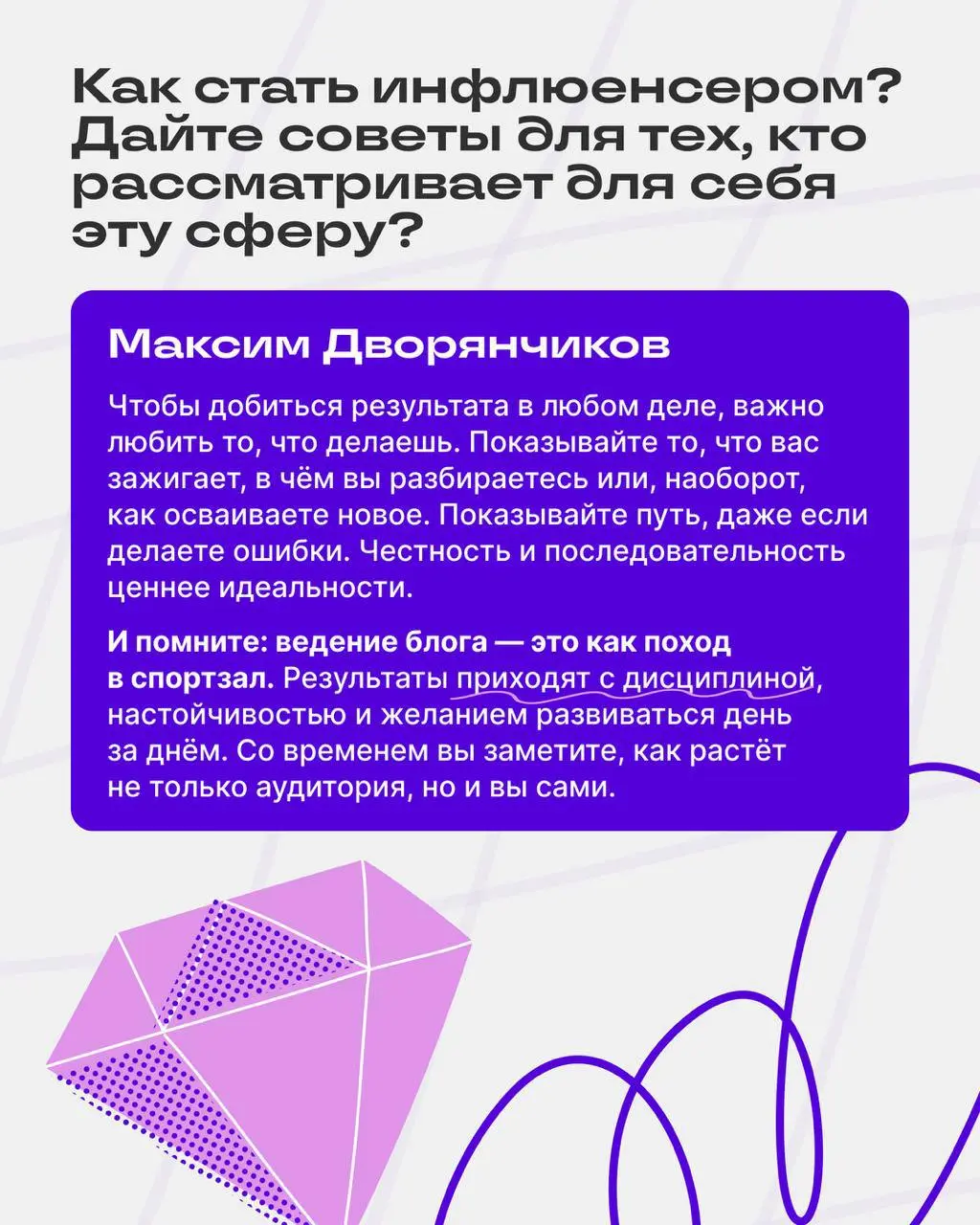 Хочу сказать спасибо всем, кто принял участие в AMA-сессии в социальной сети "Сетка" | Сетка — социальная сеть от hh.ru