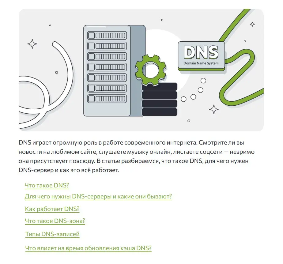 🖥 Что такое DNS-сервер и как он работает — простыми словами
DNS-сервер преобразует доменные имена в IP-адреса в системе доменных имён | Сетка — социальная сеть от hh.ru