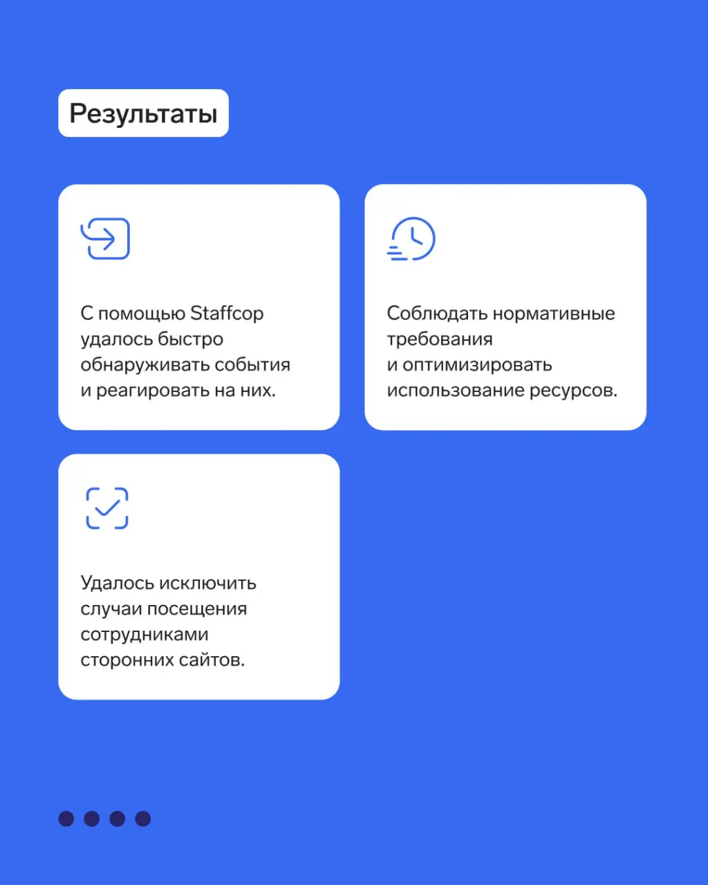 Кейс: контроль за действиями сотрудников
Поставщик металлообрабатывающего оборудования внедрил Staffcop для мониторинга действий сотрудников.
👉 Читайте подробнее в карточках | Сетка — социальная сеть от hh.ru