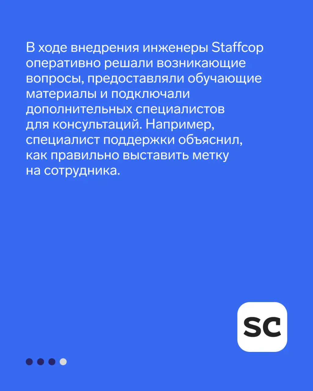 Кейс: контроль за действиями сотрудников
Поставщик металлообрабатывающего оборудования внедрил Staffcop для мониторинга действий сотрудников.
👉 Читайте подробнее в карточках | Сетка — социальная сеть от hh.ru
