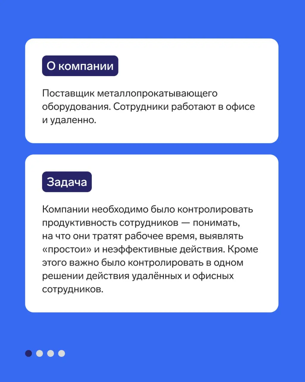 Кейс: контроль за действиями сотрудников
Поставщик металлообрабатывающего оборудования внедрил Staffcop для мониторинга действий сотрудников.
👉 Читайте подробнее в карточках | Сетка — социальная сеть от hh.ru