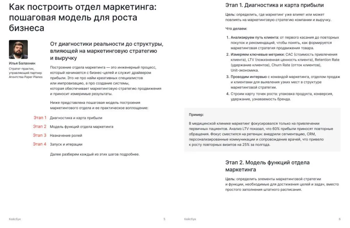 Новый кейсбук от Paper Planes: Системный маркетинг для роста | Сетка — социальная сеть от hh.ru