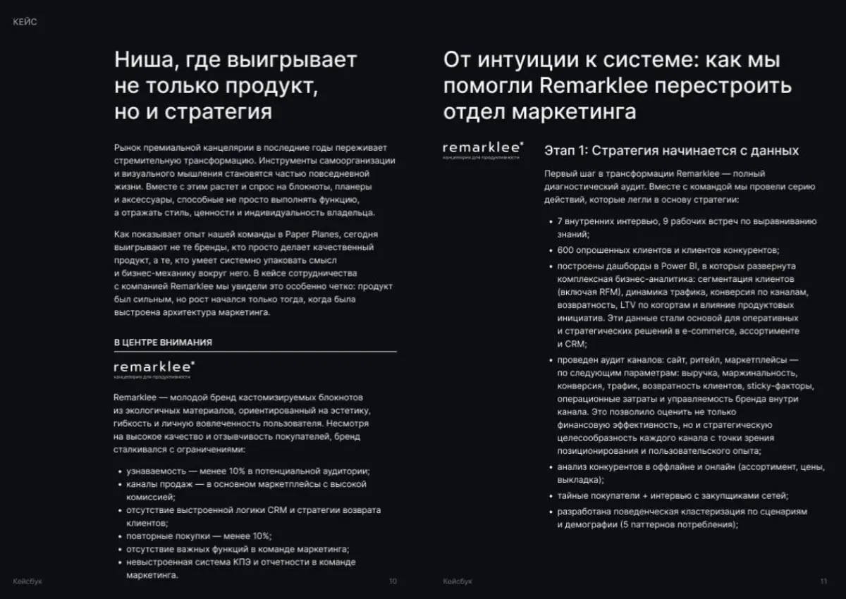 Новый кейсбук от Paper Planes: Системный маркетинг для роста | Сетка — социальная сеть от hh.ru