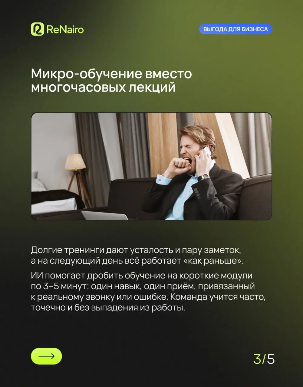 🐳 Автоматизация обучения команды через ИИ: больше, чем видео и инструкции
Обучение в отделе продаж часто выглядит так: папка с регламентами, пару видео, онбординг «по настроению» и устные комментарии ... | Сетка — социальная сеть от hh.ru