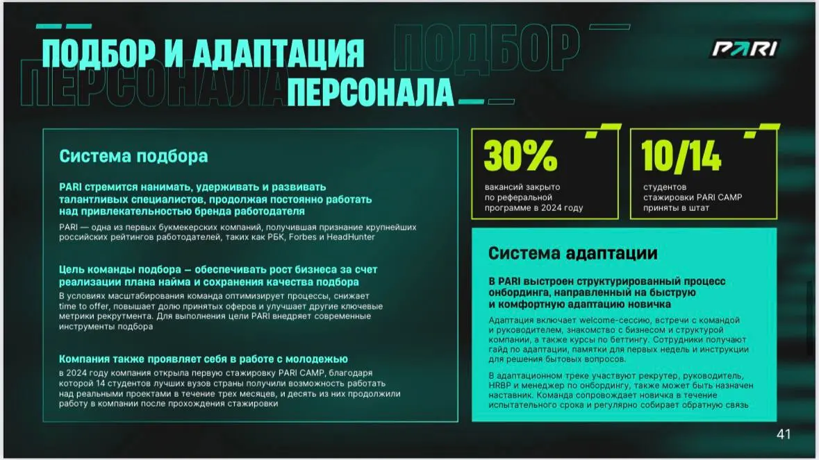 😱 PARI создает новый образ букмекера!
Первый в истории БК РФ отчет об устойчивом развитии | Сетка — социальная сеть от hh.ru