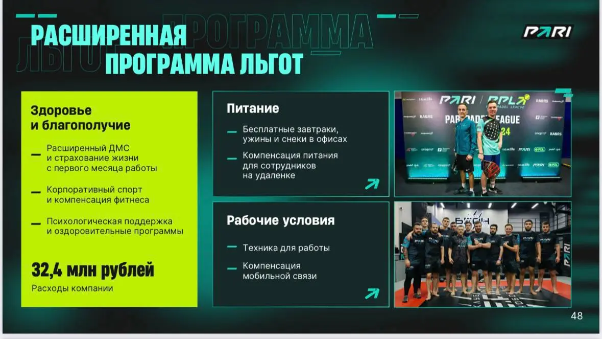 😱 PARI создает новый образ букмекера!
Первый в истории БК РФ отчет об устойчивом развитии | Сетка — социальная сеть от hh.ru